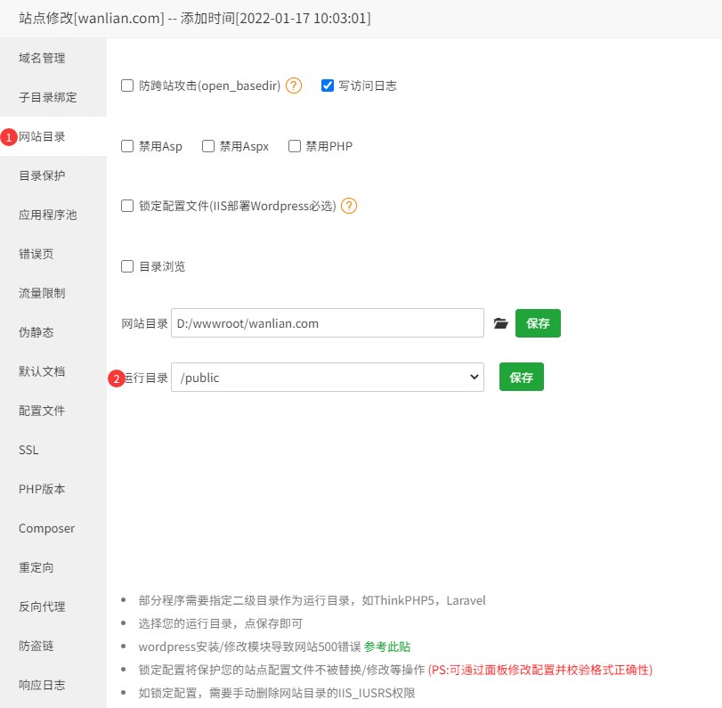 请不要将网站目录设置/www/wwwroot/www_wanlshop/public !!!!网站目录即根目录,运行目录才设置为/public