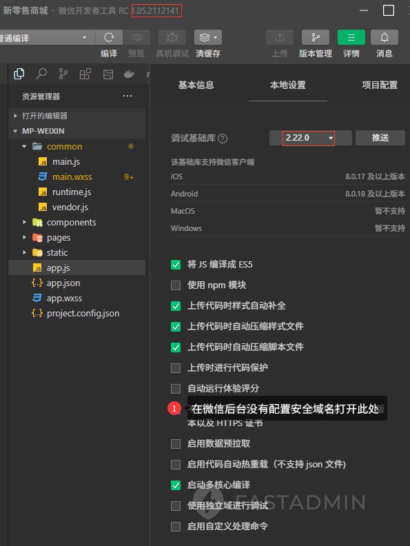 检查小程序-详情-本地设置-不效验合法域名..是否开启,正式上线请在小程序后台设置相关安全域名,并取消此处勾选