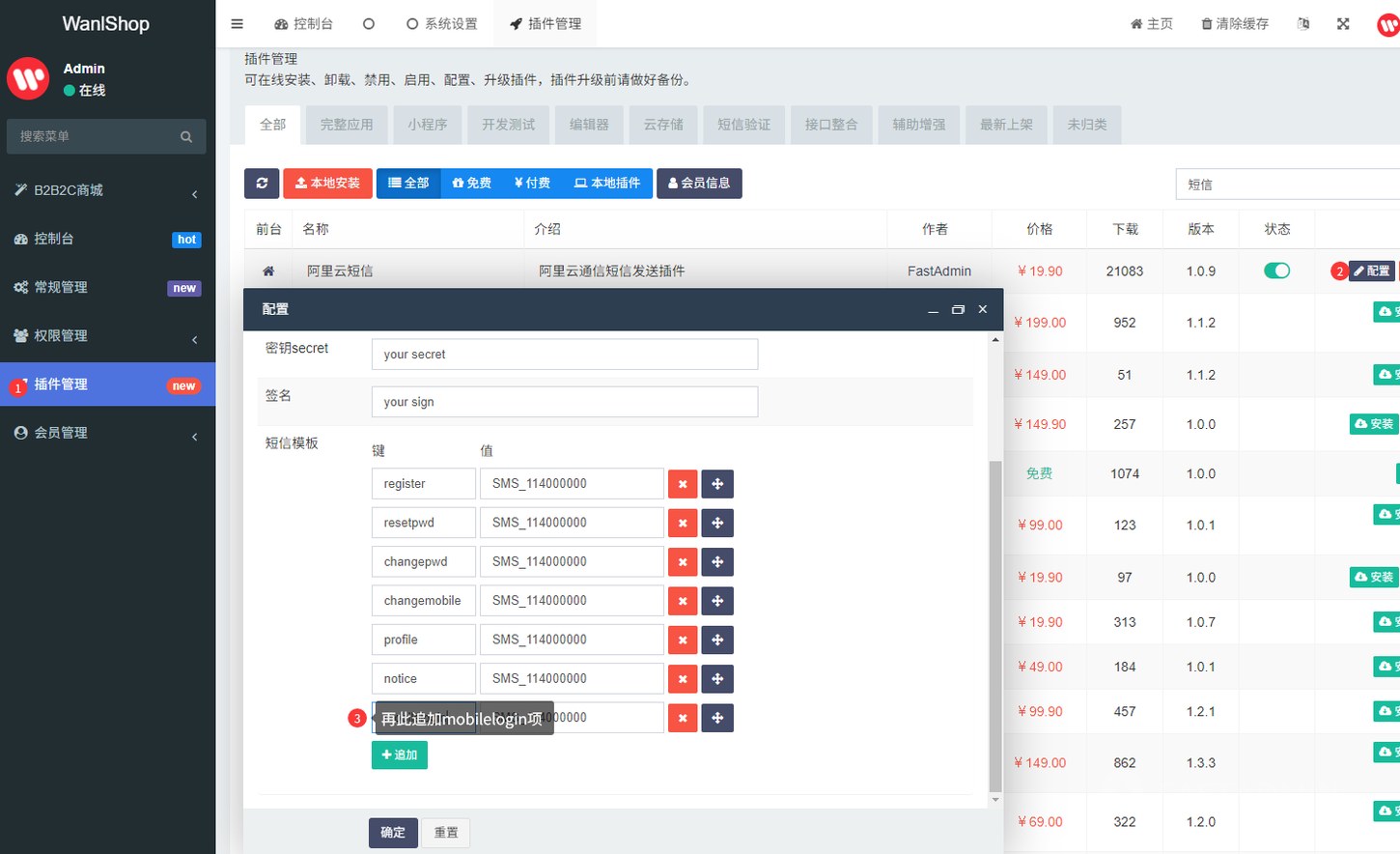 获取验证码异常,且短信插件已经配置,API异常? 请检查 安装的短信插件是否配置 mobilelogin 短信模板