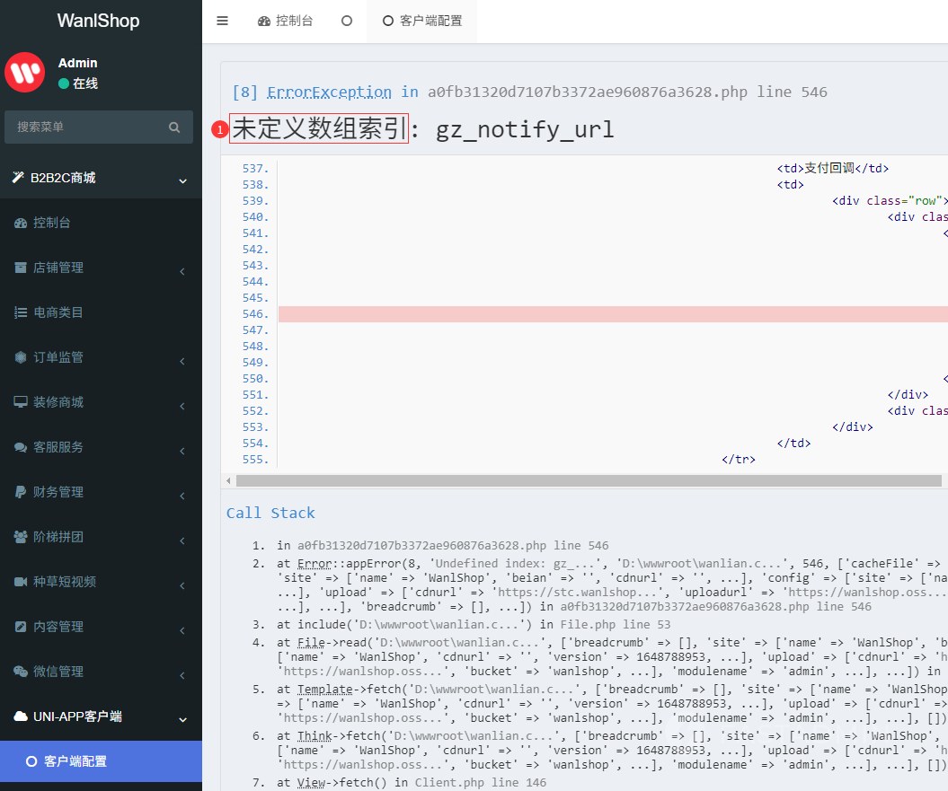 更新版本后, 某些版本升级 未定义数组索引 gz_notify_url 或 redis等其他问题