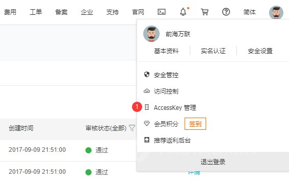的 app_id、app_key 和 应用Key、秘钥secret 分别指的是