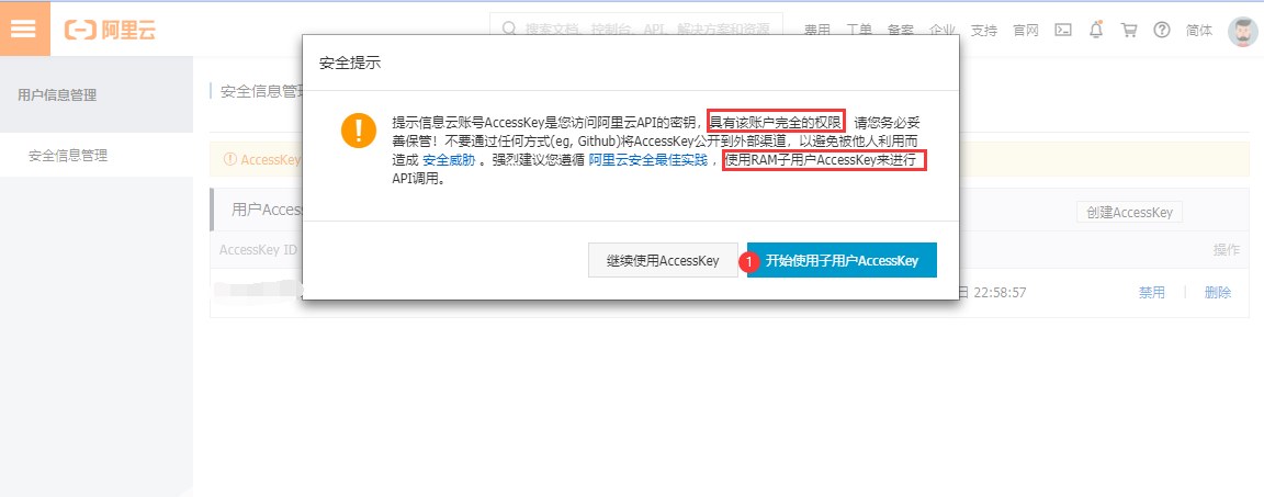 阿里云账户的 AccessKey ID 和 AccessKey Secret