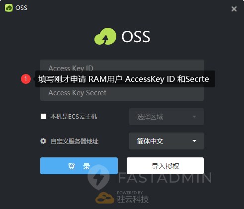 作者使用阿里云OSS的方式,阿里云OSS客户端 下载地址 ,但推荐使用从阿里云oss线上上传