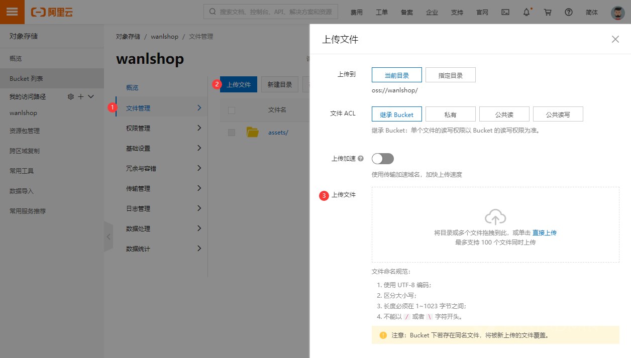 在线上传