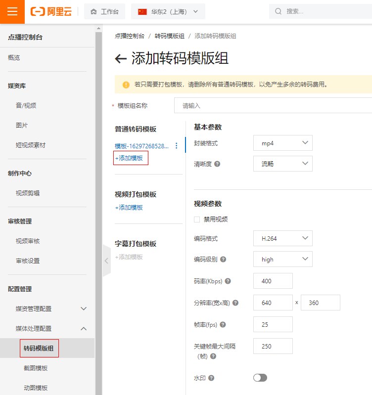 1.按照你清晰度需求,添加转码模板