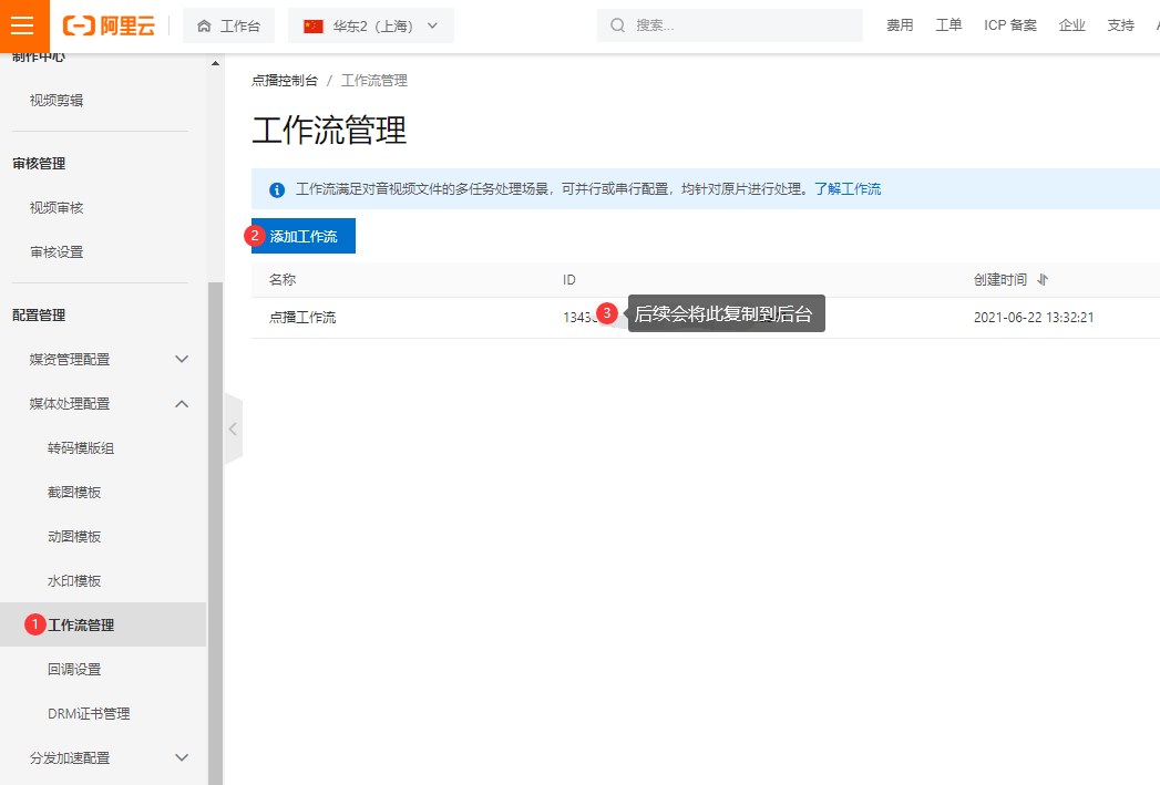 务必照此配置,否则回调可能会出问题 复制刚才创建的工作流ID到后台 B2B2C商城 - 【商城配置】 - 【系统配置】阿