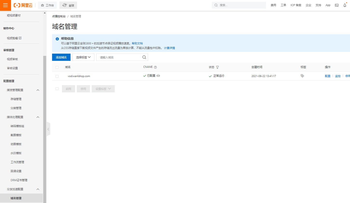 阿里云点播其他配置 1.添加域名必须绑定SSL证书