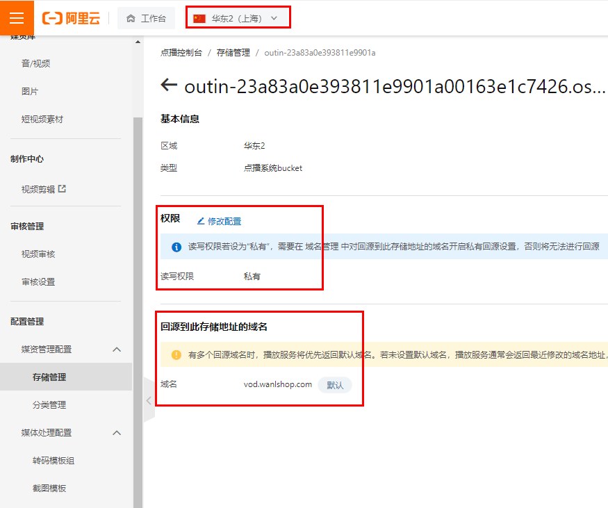 3.储存到OSS上