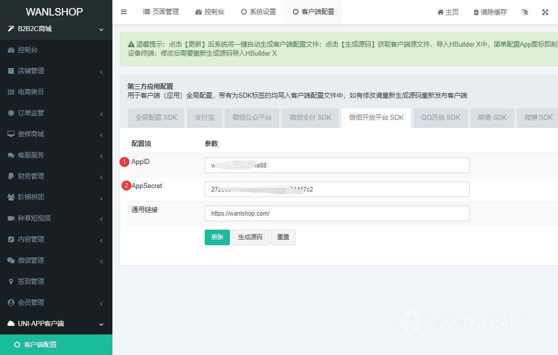 注册微信开放平台,完善以下选项即可
