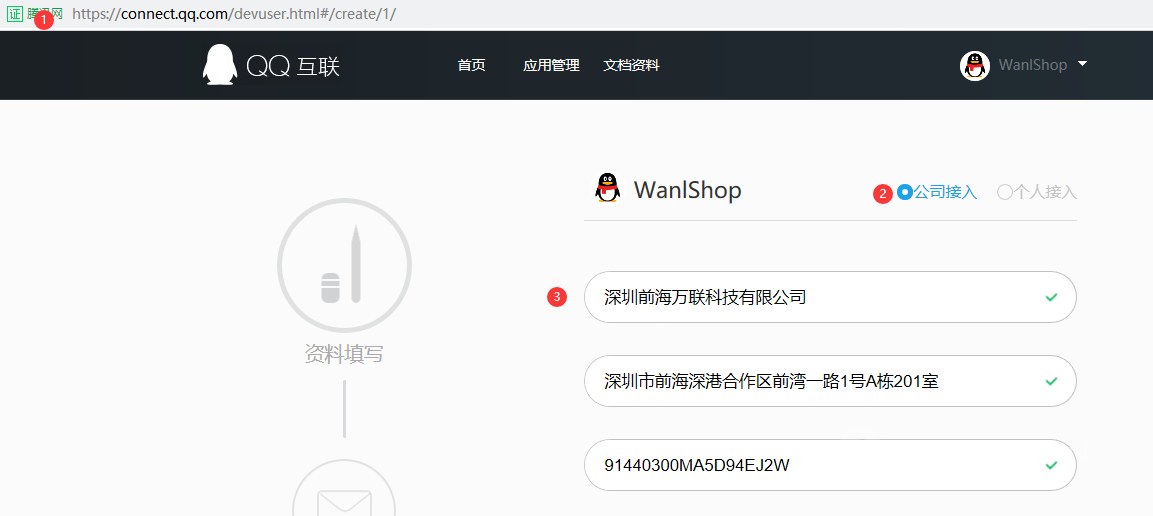 登录后你还是登陆后直接访问这个吧 https://connect.qq.com/devuser.html#/create