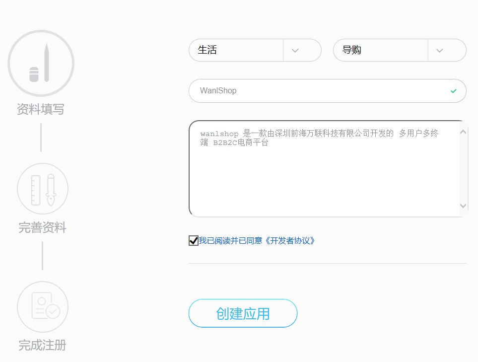 点击应用管理,创建网站应用