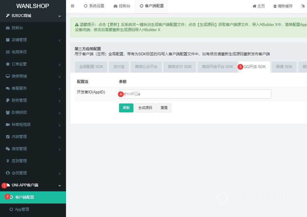 将上面创建的 APP ID 填写到后台