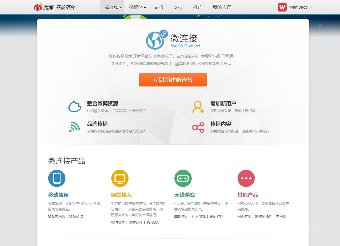 访问: 微博开放平台 使用微博账号登录或注册微博账号,选择导航栏微连接