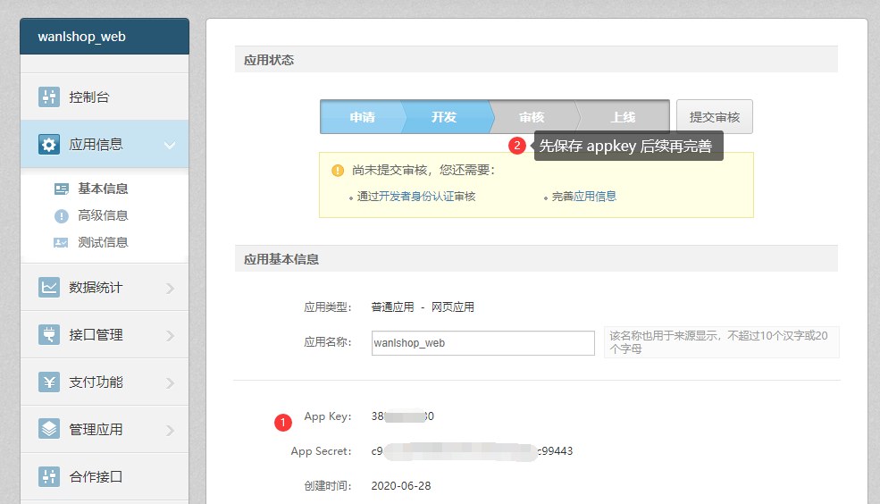 复制生成的app_id、app_secret