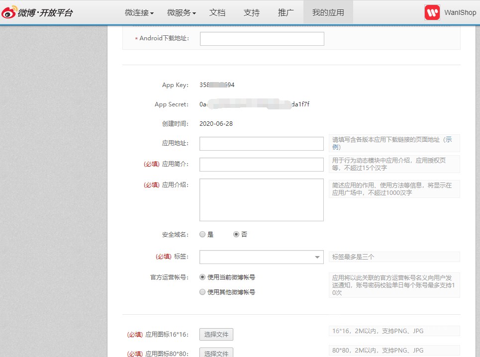 复制生成的app_id、app_secret