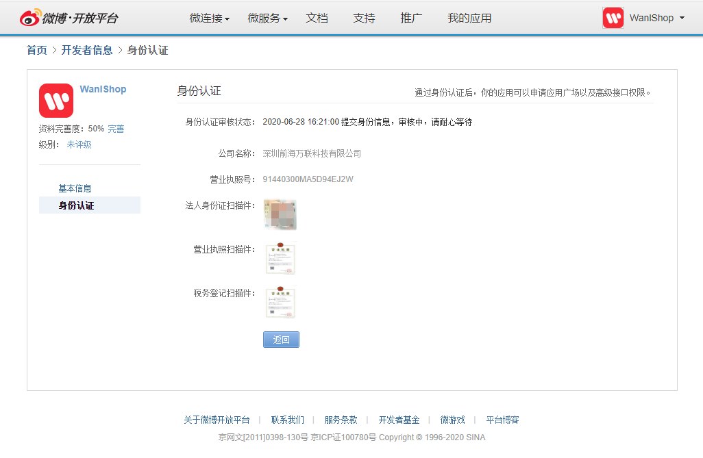 开发者信息>身份认证,如果认证可以跳过此步