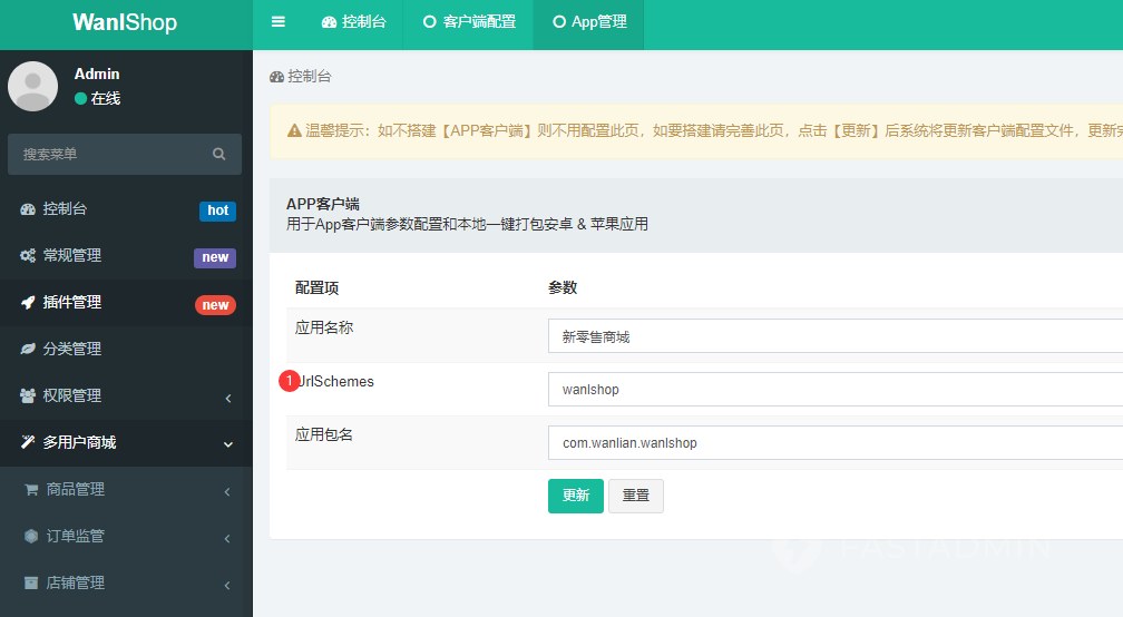 UrlSchema 为 多用户商城 > 生成客户端 > APP管理 中自定义的UrlSchema,类似http 在浏览器