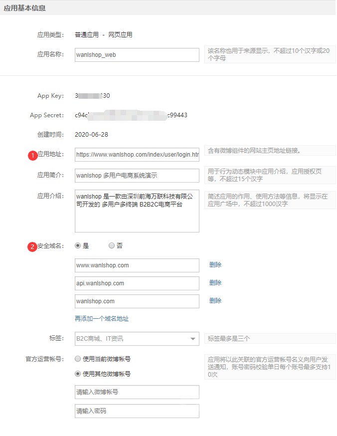 安全域名必须填写,填写完成后需要再高级设置填写回调地址