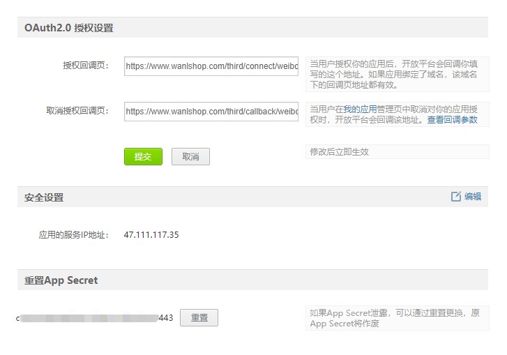 安全域名必须填写,填写完成后需要再高级设置填写回调地址