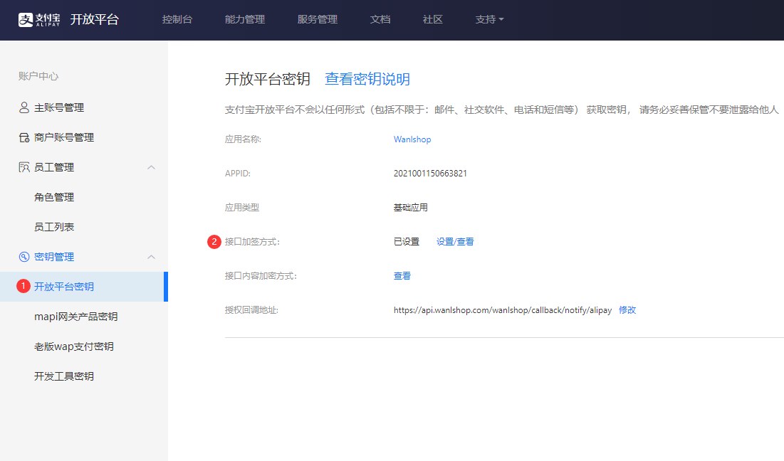 2.点击开放平台秘钥,设置接口加签方式 3.下载支付宝开放平台开发助手 下载地址: https://opendocs.a
