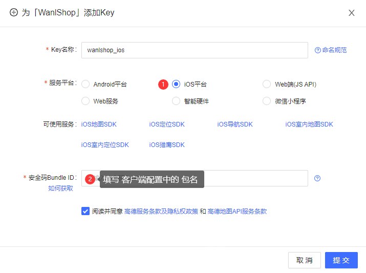 添加IOS key