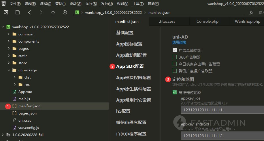 填写高德安卓和苹果 appkey