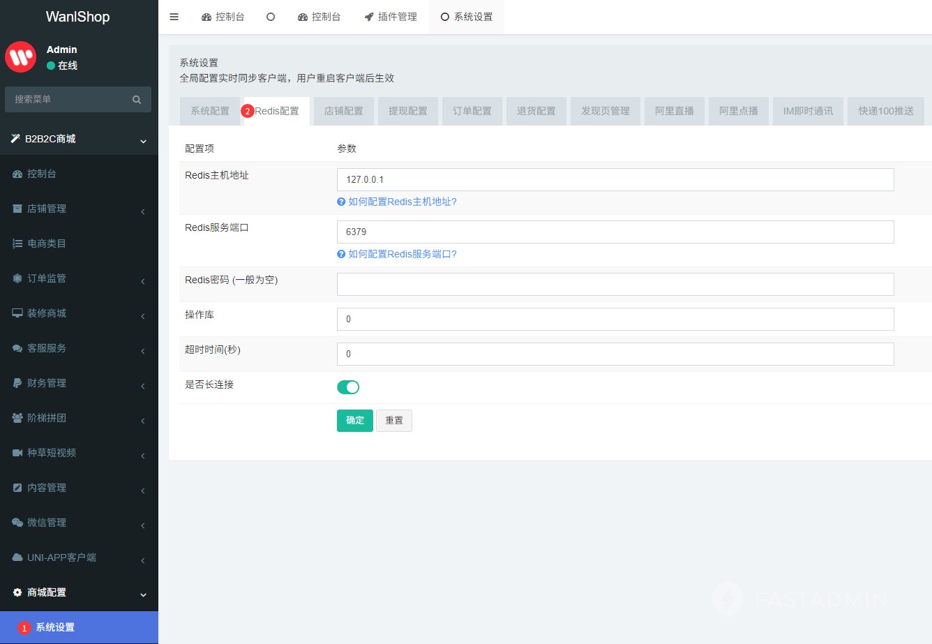 通过第三方服务商的Redis直接填写到后台即可不用在本地安装Redis服务