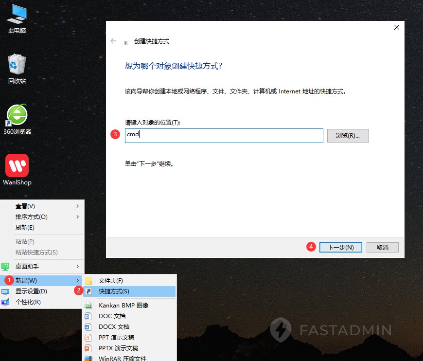 或者 桌面右键 > 新建 > 新建快捷方式