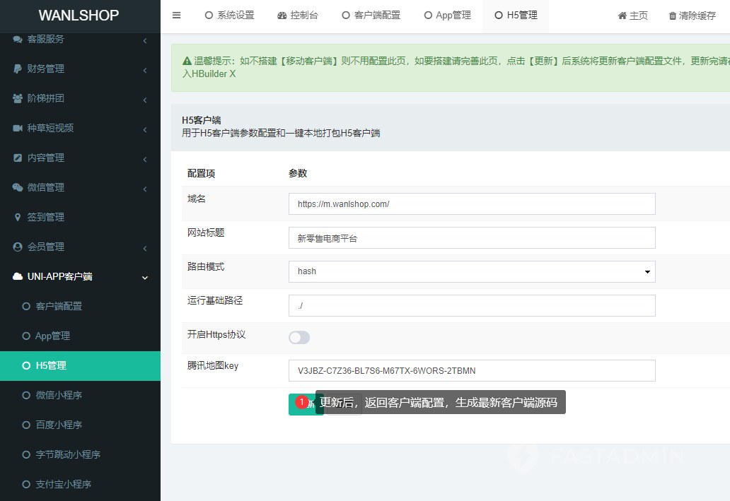 域名:必须填写正确,在App端、分享、二维码、都需要依赖此处域名生成完整URL