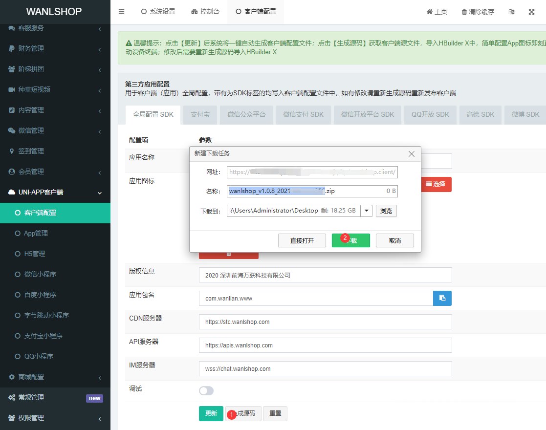 2. 点击生成,下载客户端 HB工程文件