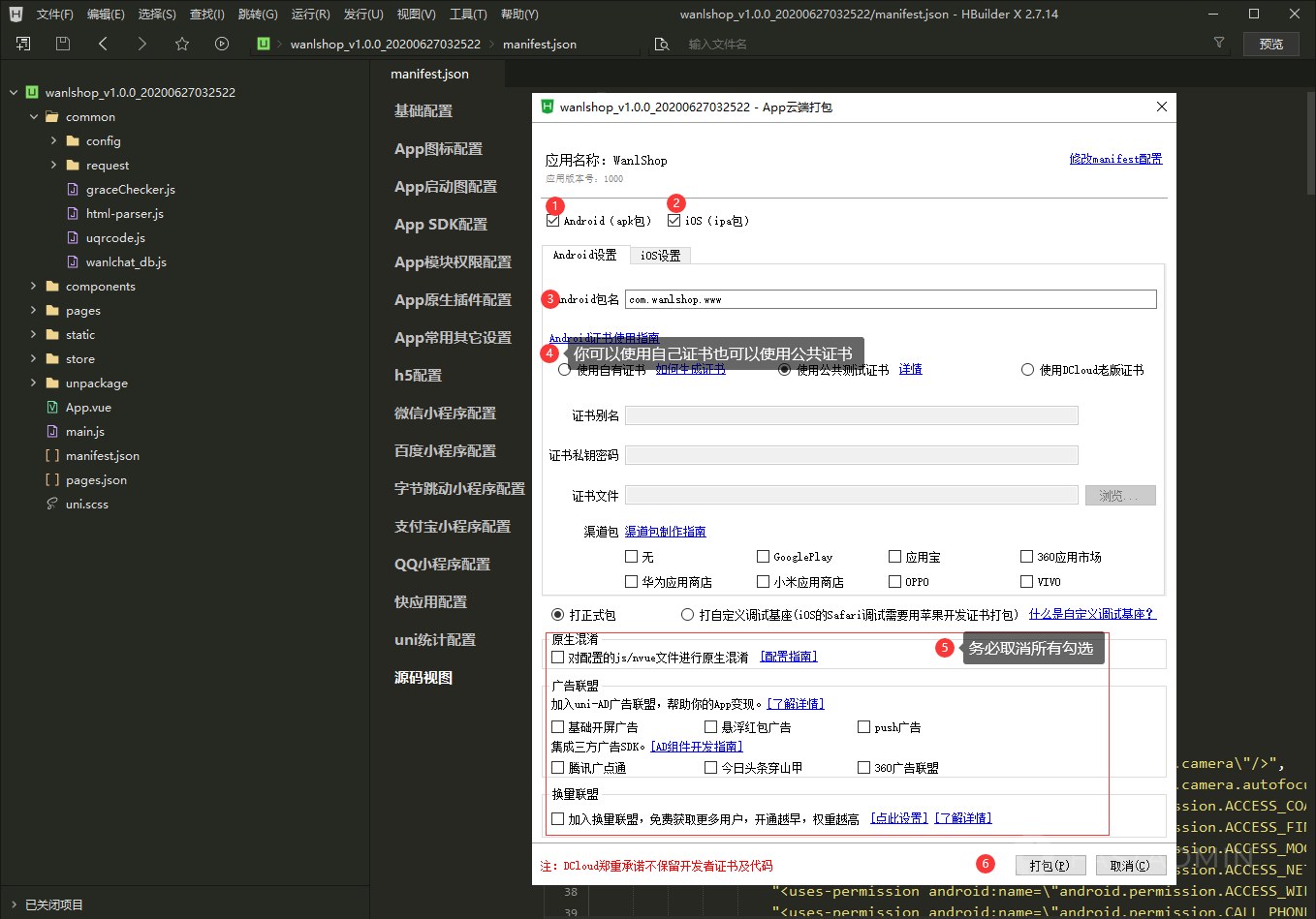 获取 APP签名证书 的方法