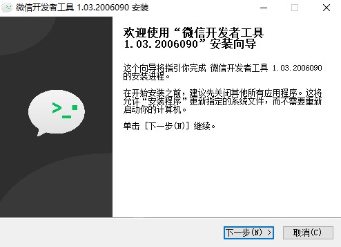 微信开发者 工具下载