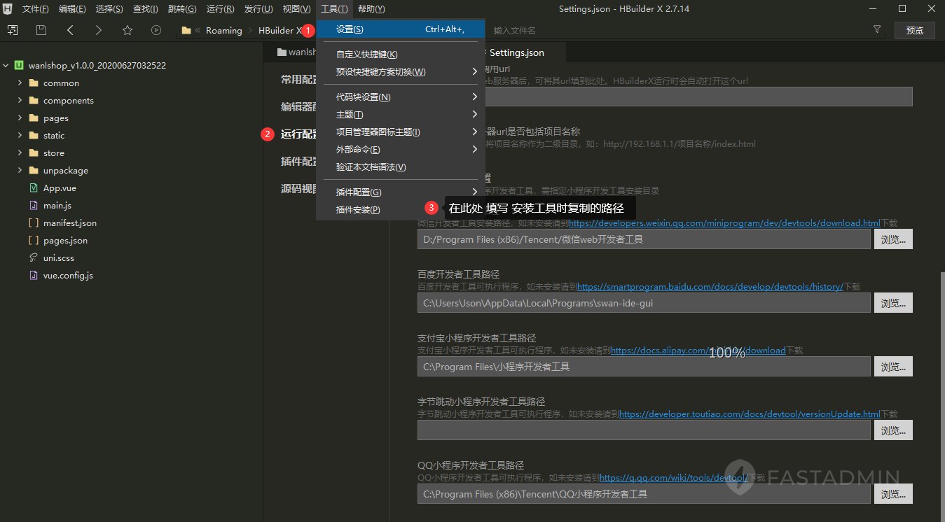 配置HB,点击工具 > 设置 > 选择运行配置 ,将安装微信开发者工具 的路径复制进去 即可