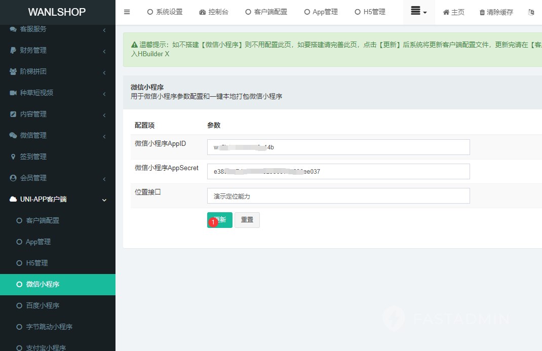 将您准备好的微信小程序账号 填写进去