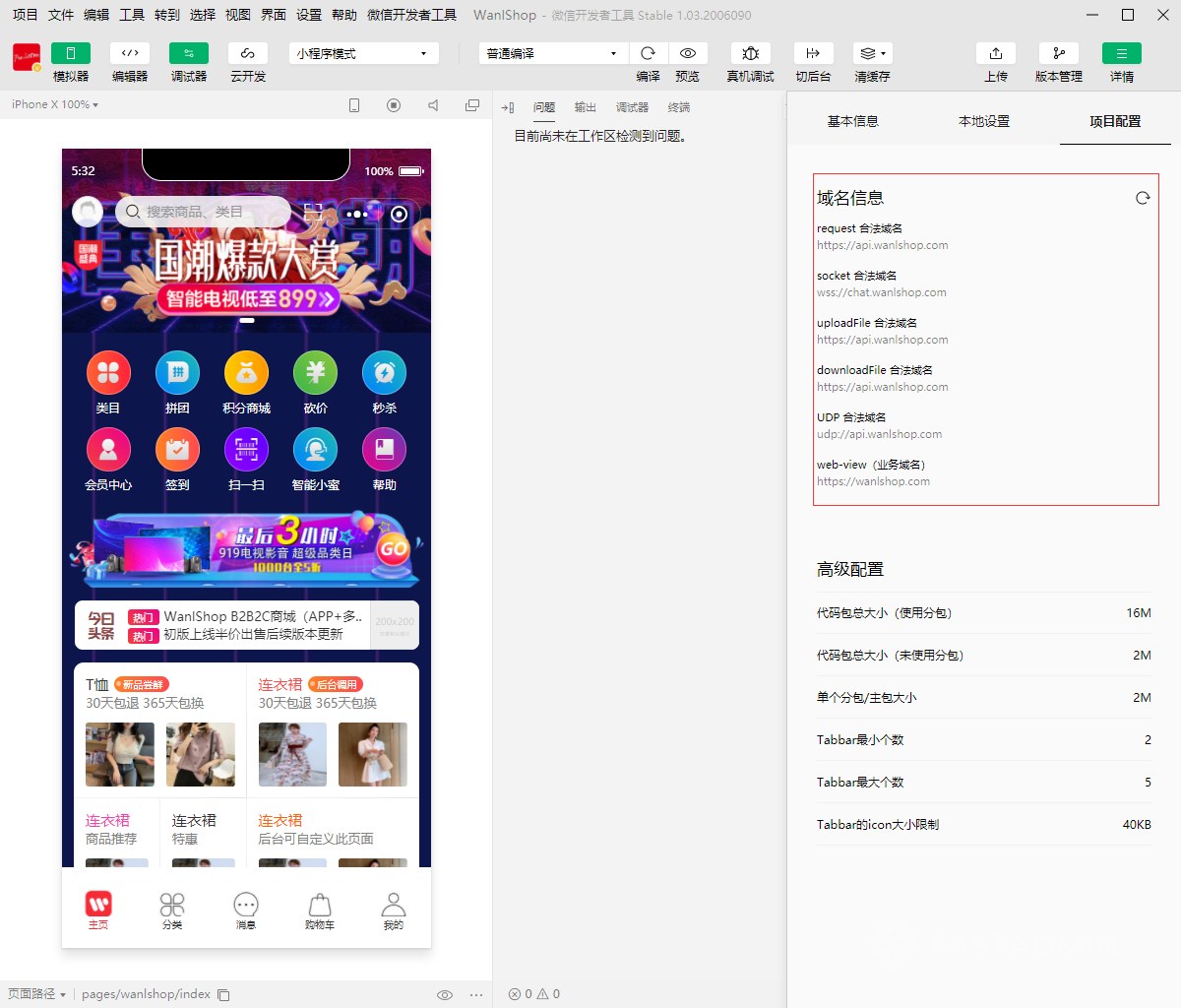结合第1步,如果小程序后台设置正确,在打开微信开发者工具,在 详情 > 项目配置 中域名信息会有正确展示