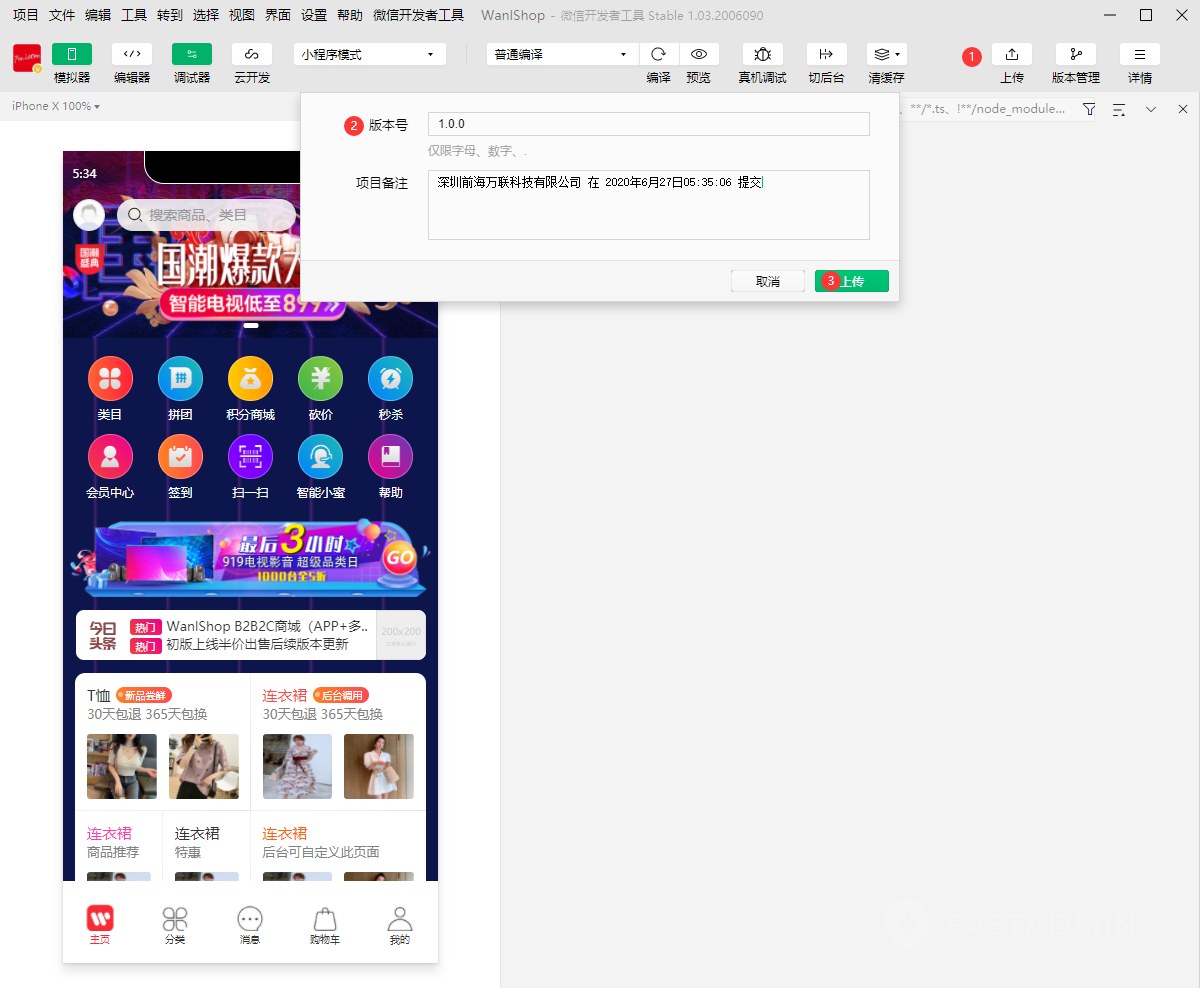 7. 关闭HB,在微信开发者工具,点击上传按钮