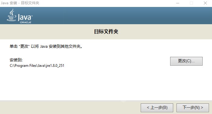 下面以安装目录为“C:Program FilesJavajre1.8.0_251”为例,实际操作时请修改为自己安装目录