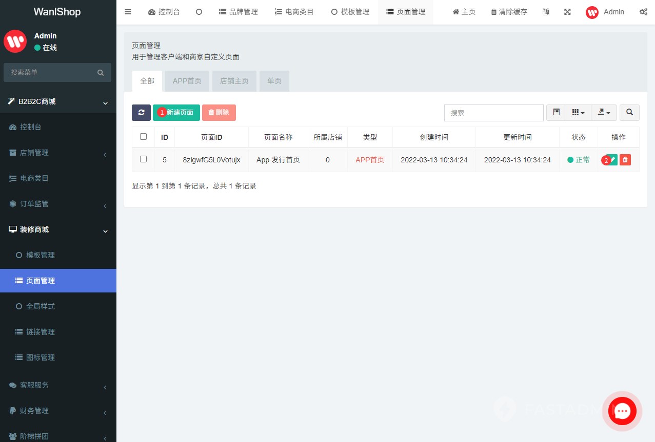 通过点击新建页面按钮可以创建 APP首页、店铺主页、专题页、创建首页仅可以在列表中或历史页面中不存在时创建,一般为误删后