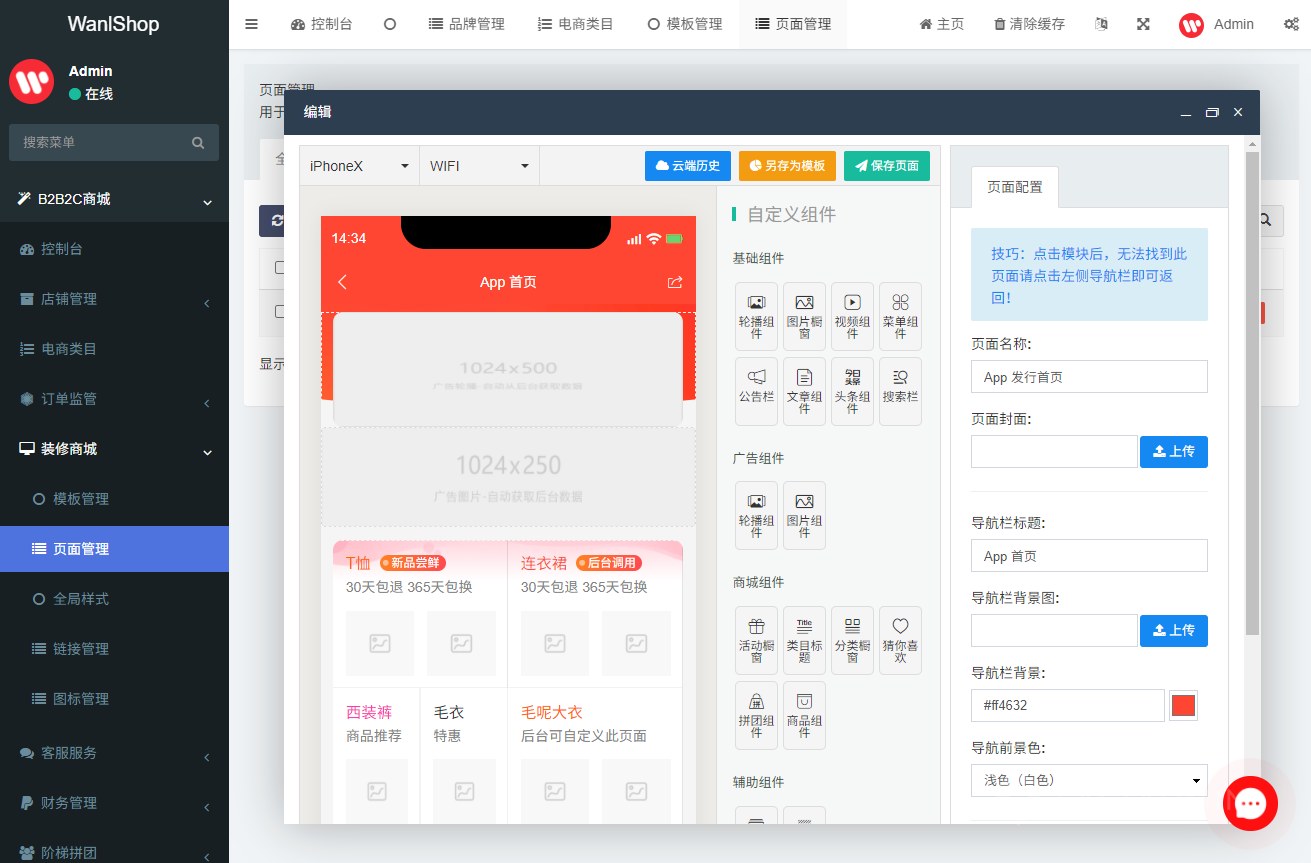 通过刚才新建的页面保存后,会自动出现在列表当中个,我们需要点击 编辑 按钮打开页面编辑器