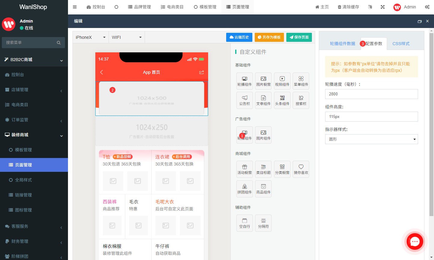 点击 自定义组件 ,模块会自动添加进 预览窗口 ,并且右侧 编辑窗口 会提供相应设置