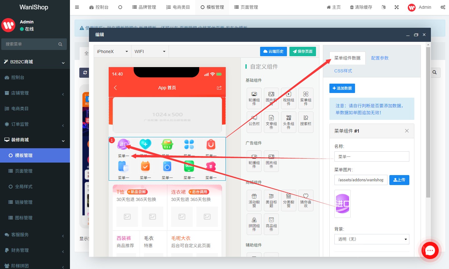 重点 :我们可以看到 编辑窗口 中 有一个 追加数据 按钮,在自动获取组件中没有意义,这个主要用作类似菜单组件,填写新菜
