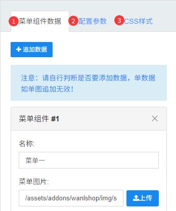 常用 选项卡 组件数据、配置参数、CSS样式 ,其中 数据配置和CSS样式 每个模块几乎都存在, 配置参数 是根据组件具