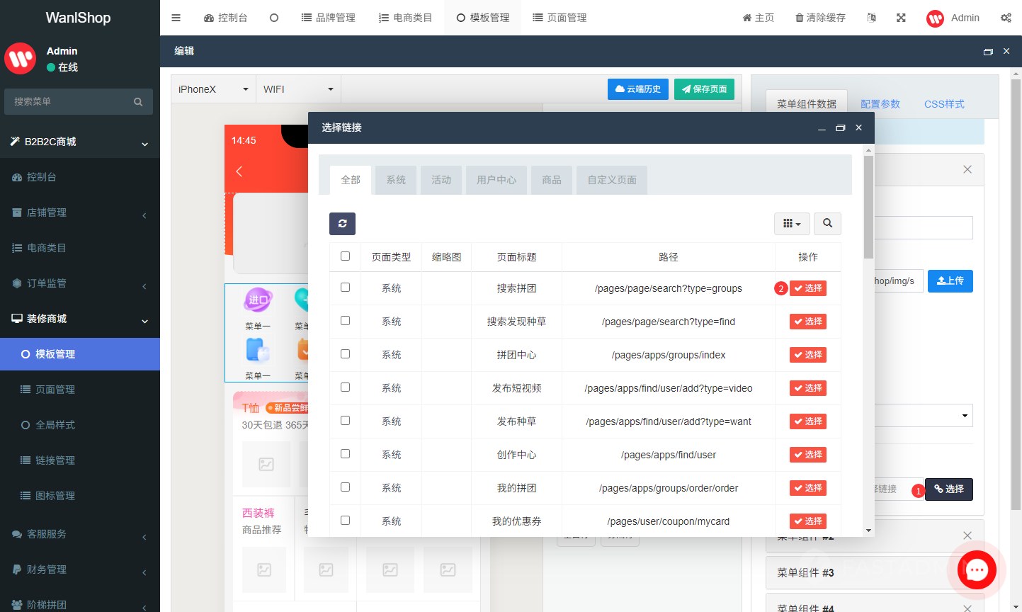 指组件中的自定义数据,需要根据实际情况追加、删除、修改 另外: 数据还可以通过选择 页面链接,包括新建的专题页链接