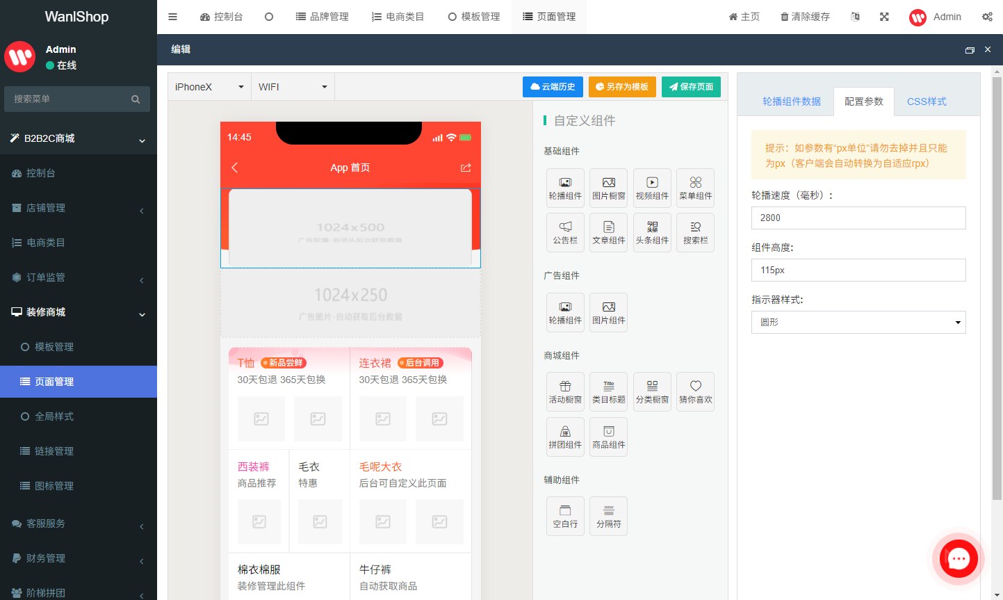 配置参数为 组件内部参数 配置,需要CSS知识,不擅长请不要改动包含 px的 选项