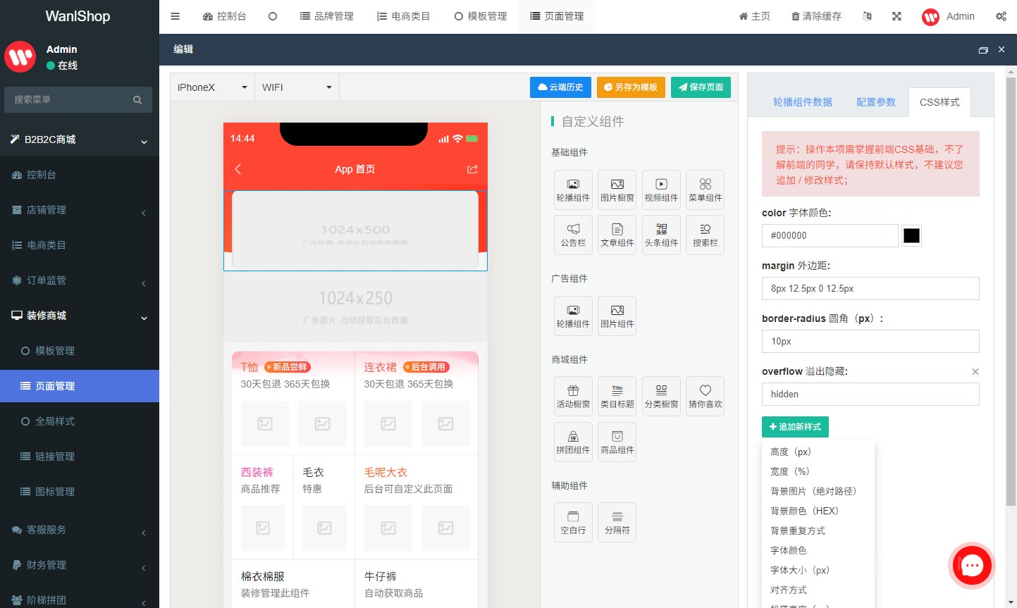注意:像margin、padding这种,要符合CSS标准语法,该有空格必须有空格,该有px 单位必须有单位