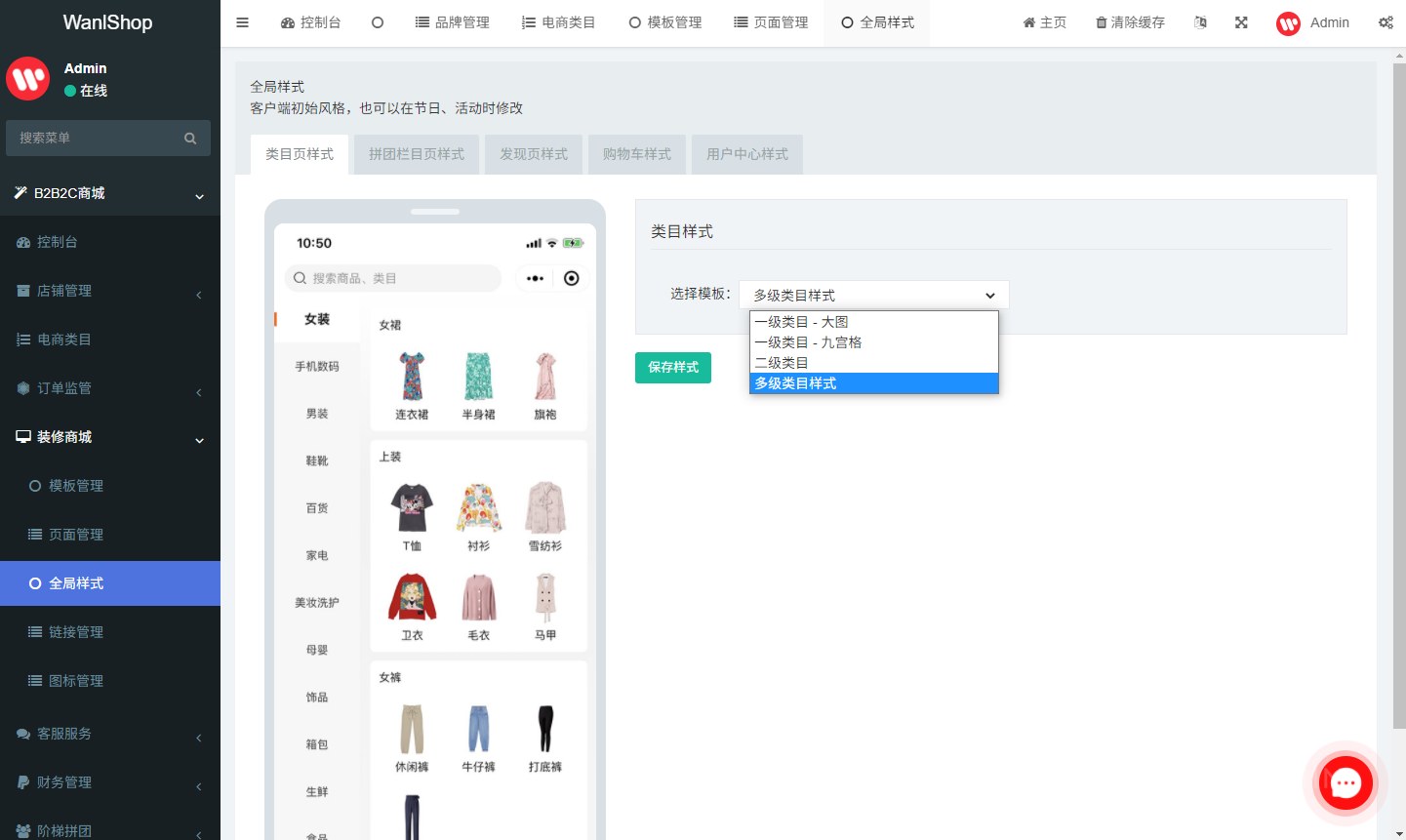 修改本样式,要根据你的类目层级,如果你类目是多级,你使用一级、二级模板,点击类目则无法看到下面商品