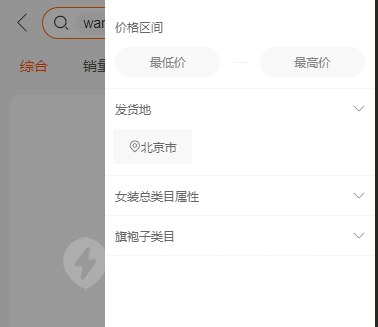 当搜索旗袍商品时同样会获取 父级类目样式属性