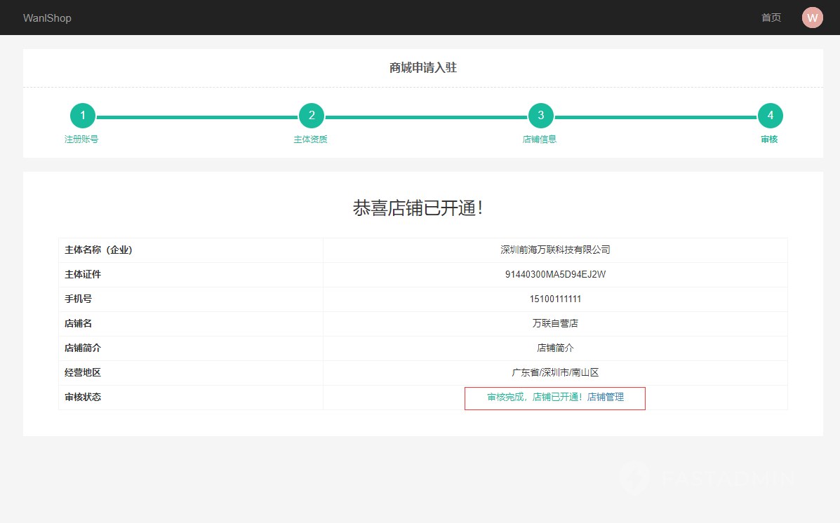 通过审核