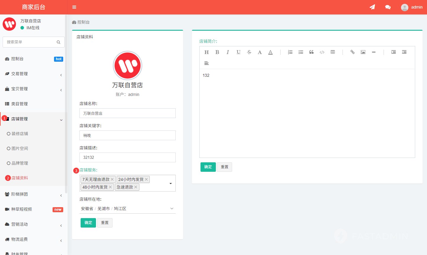 解决方法:商家创建完成后,没有选择店铺服务