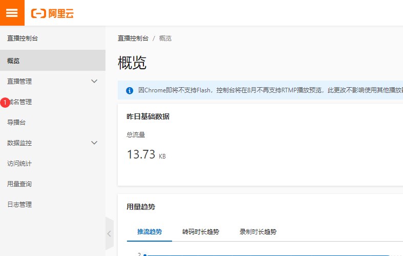 控制台配置比较简单,所有配置都在 域名管理 中,无需理会其他